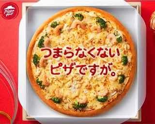 気軽に送れるユニークなお歳暮！17%オフの「お歳暮ピザハット」キャンペーンがスタート