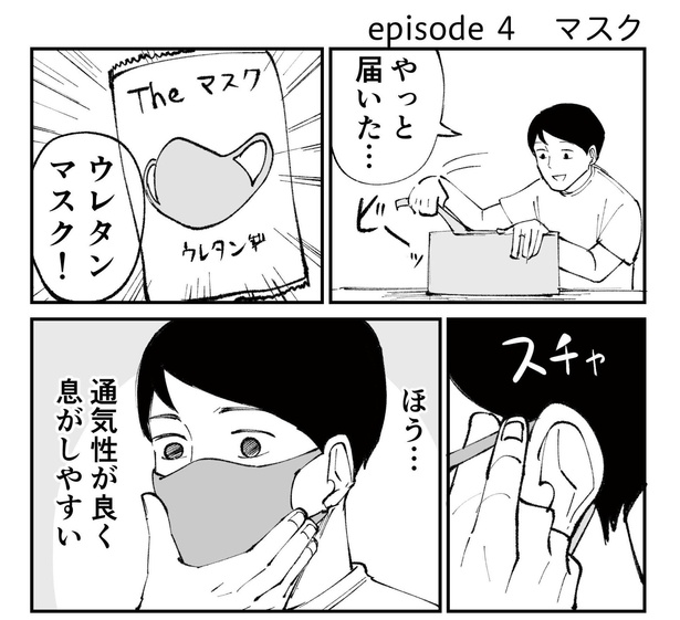 「恐らく誰の人生にも影響を及ぼすことはない僕のサラリーマン生活」episode4~マスク~(1/8)