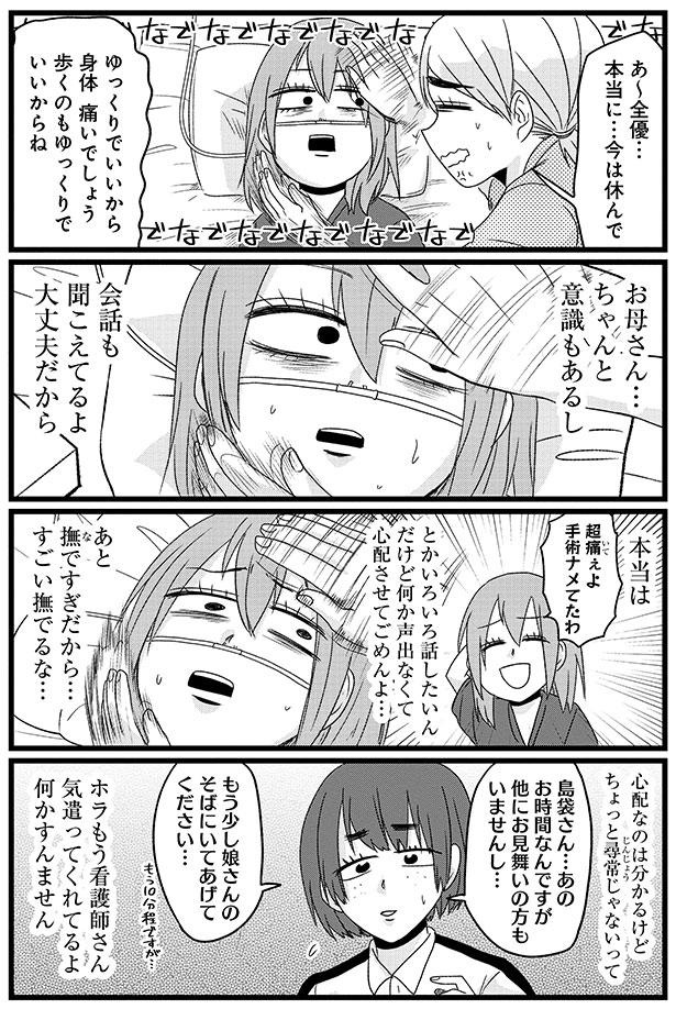 心配させてごめんよ… (C)島袋全優/COMICSMART INC./KADOKAWA