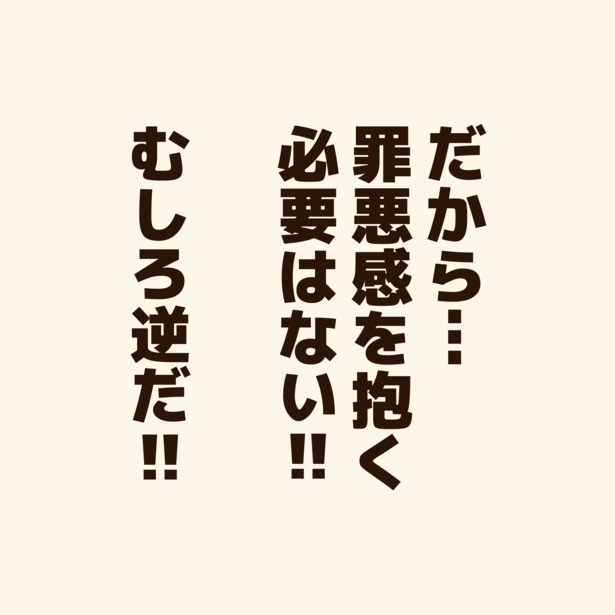 休日に何もしなかった人に贈るエール！4