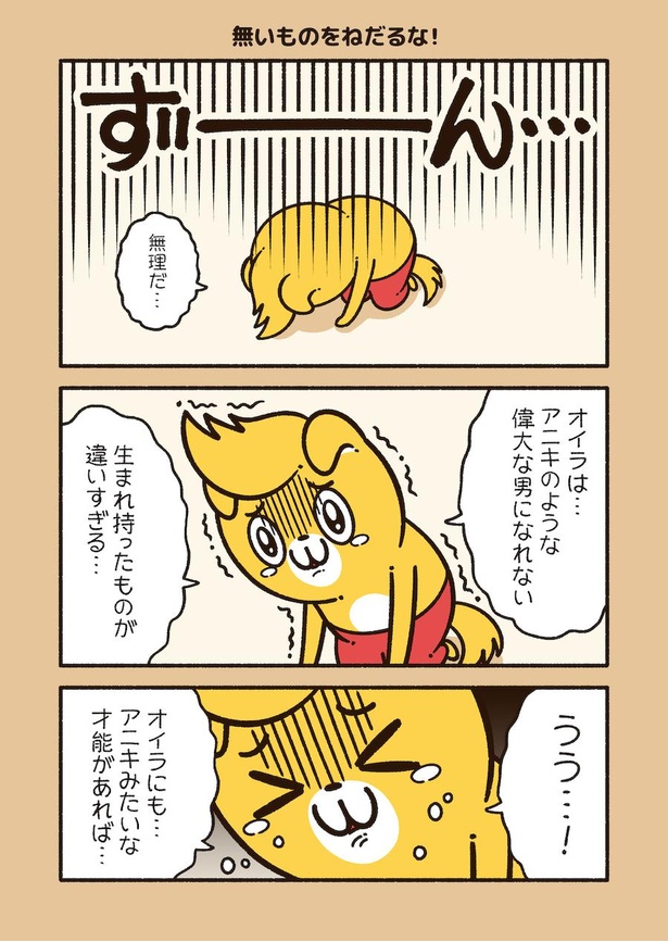 アニワル「ねだるな」_001