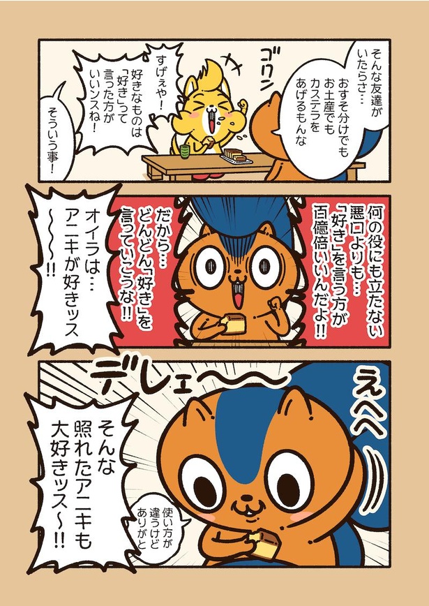 アニワル「カステラ」2