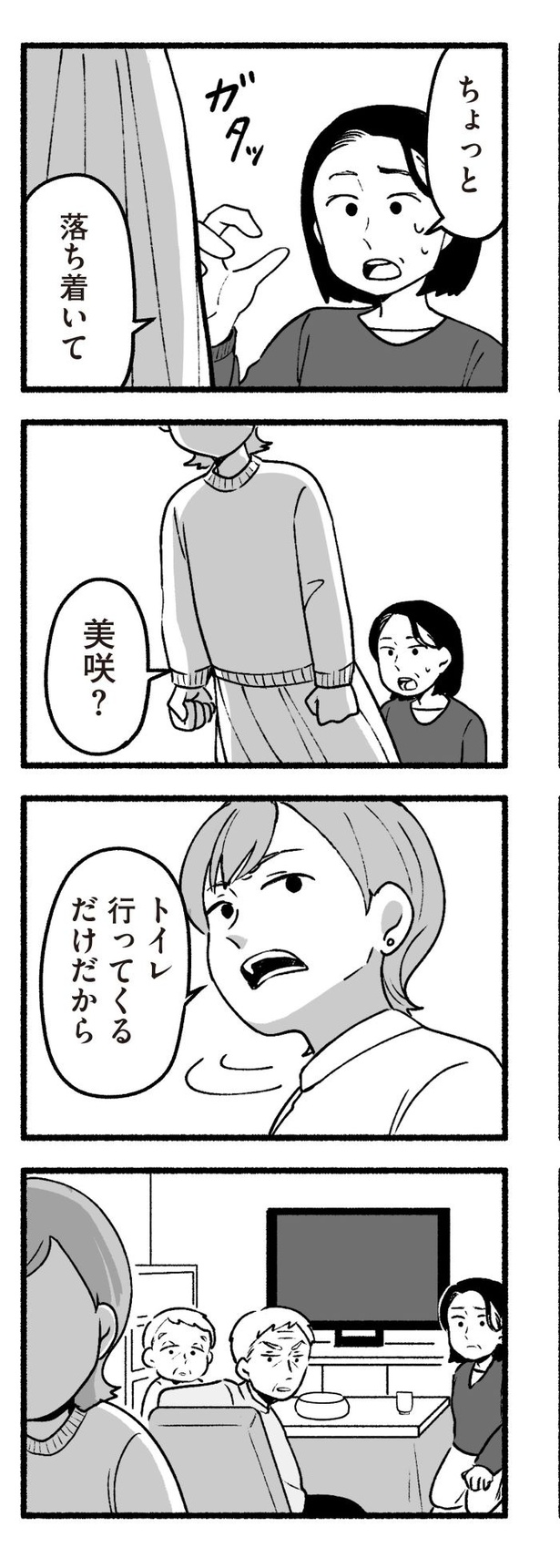 「わたしの親が老害なんて」83