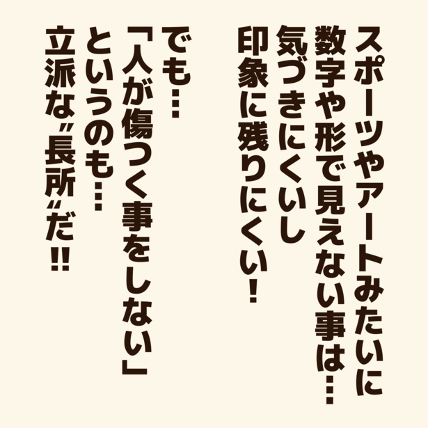「長所が無い」と思っている人に贈るエール！4
