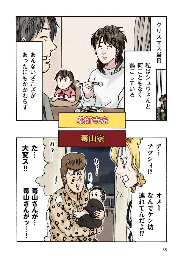 「どちらかの家庭が崩壊する漫画」51