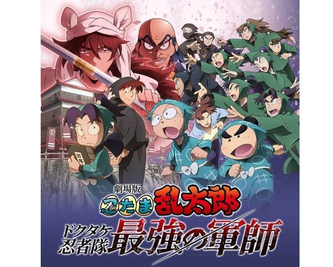『劇場版 忍たま乱太郎 ドクタケ忍者隊最強の軍師』が12月再上映！週替わりで楽しめる豪華特典＆1周年記念イベントも