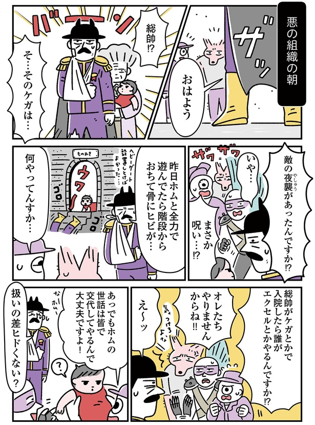 悪の組織の朝 (C)オオカミタホ/KADOKAWA