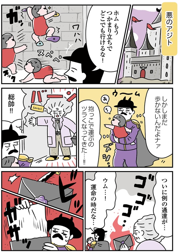 ついに例の通達が… (C)オオカミタホ/KADOKAWA