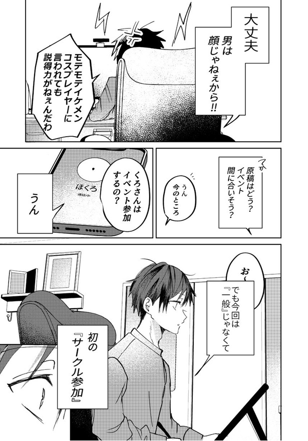 ほくろと通話する佐藤 6-5