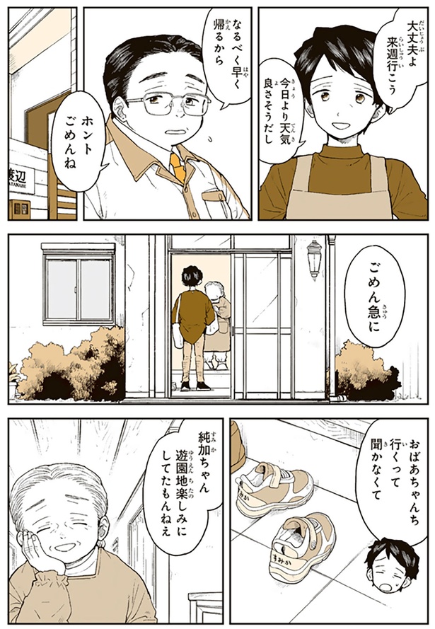 なるべく早く帰るから
