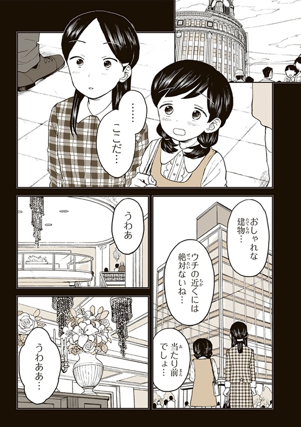 おしゃれな建物... (C)稲空穂/実業之日本社