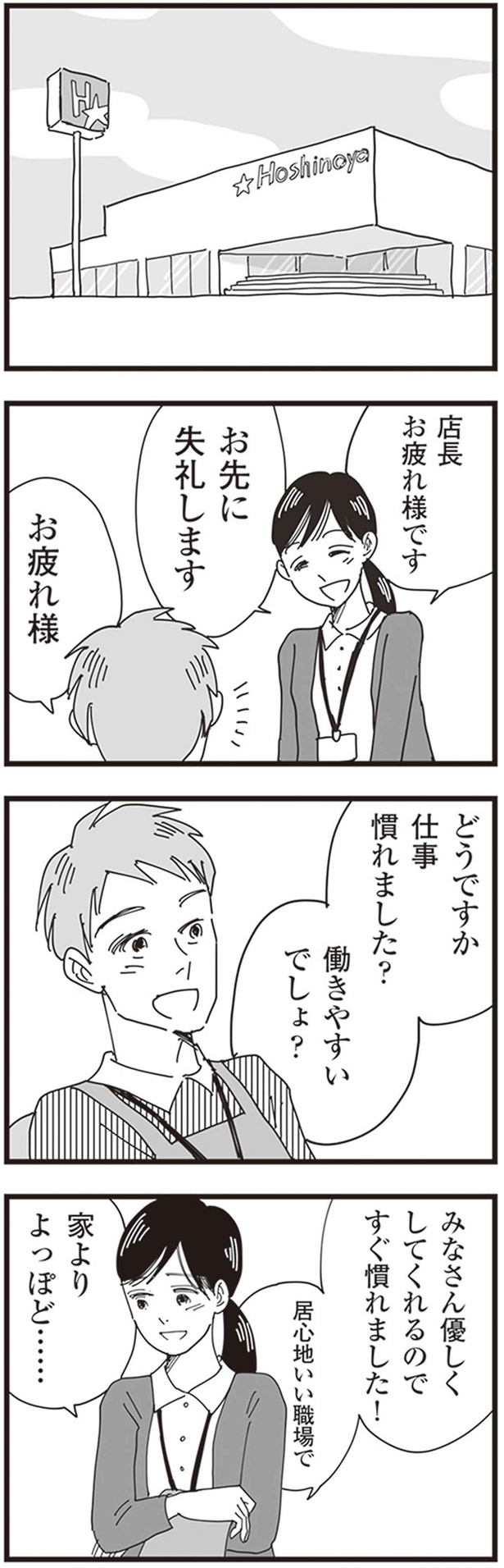 働きやすいでしょ? (C)みこまる、いくたはな/KADOKAWA