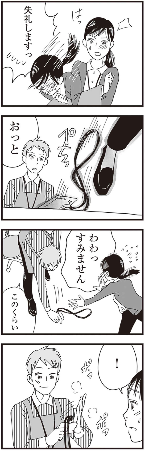 おっと (C)みこまる、いくたはな/KADOKAWA