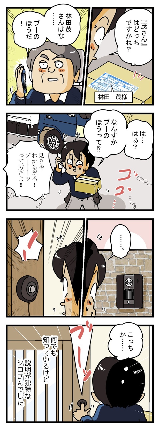 ブーの林田さん(2)