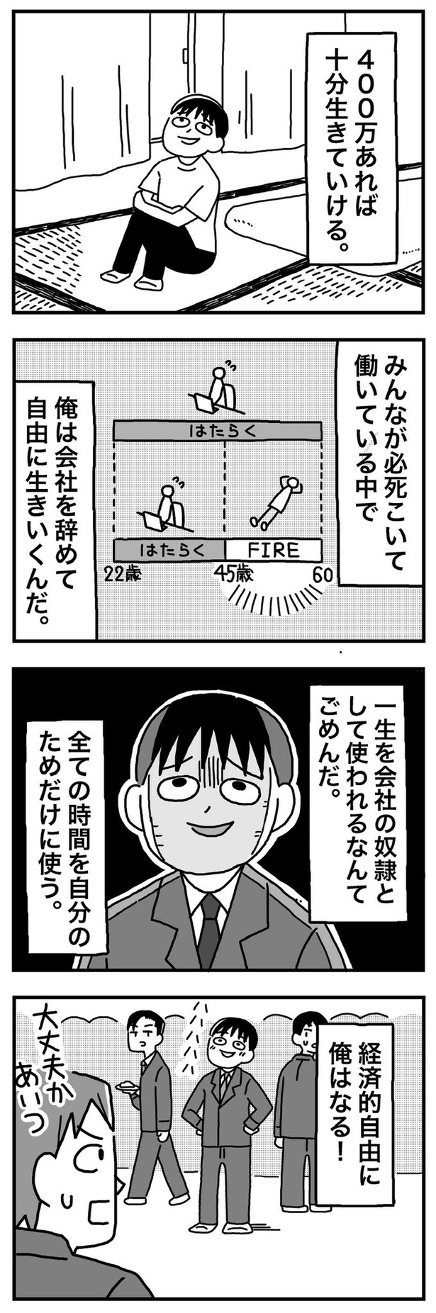 第2話「21歳②  45歳で1億円貯める計画」04