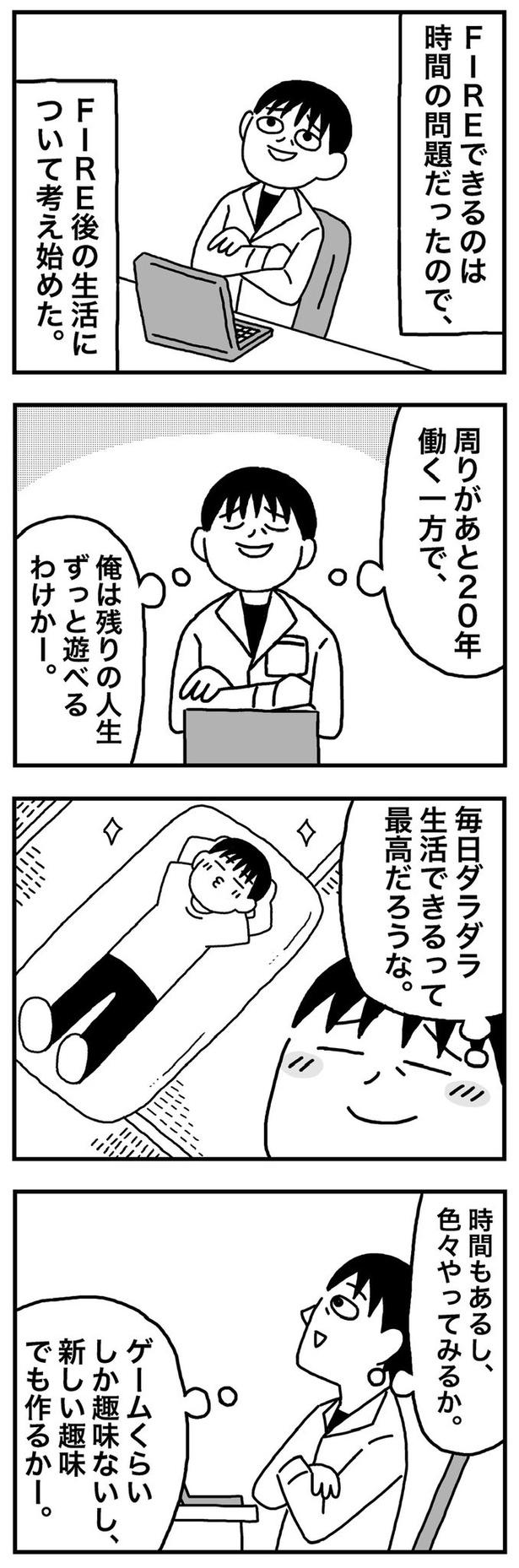 第18話「41歳  FIREした後の生活について考え始める」01