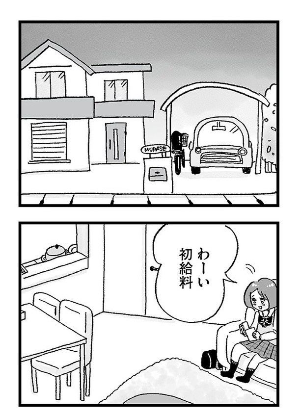 「娘がパパ活をしていました」P12