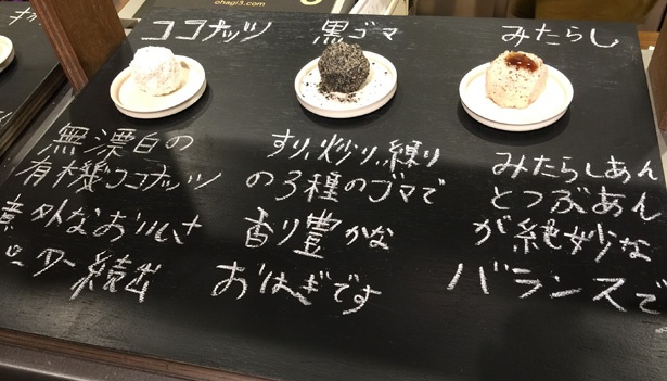 変わり種の「新月(ココナッツおはぎ)」(左)や、黒ゴマを使った風味豊かな「宵月(黒ごまおはぎ)」(中央)などもある