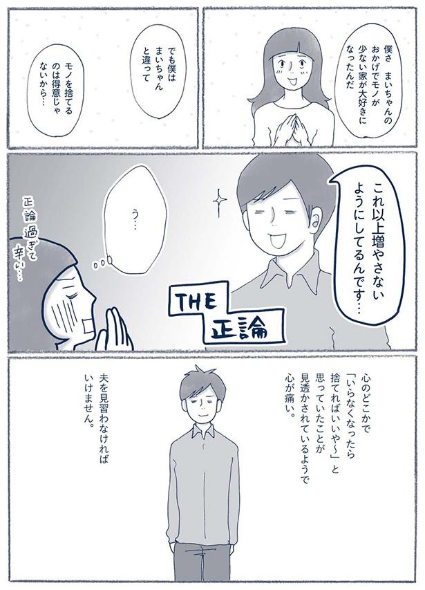 モノを捨てるのは得意じゃないから… (C)ゆるりまい/KADOKAWA