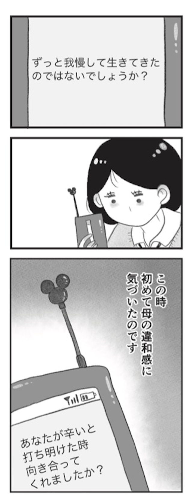 「母の支配から自由になりたい」14