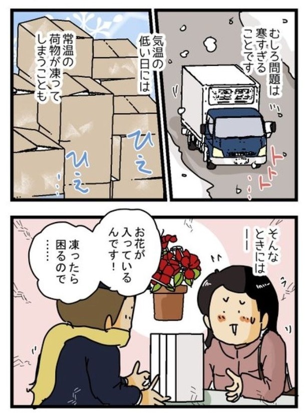 『北海道民に聞いた、クール便の驚くべき使い方』P02