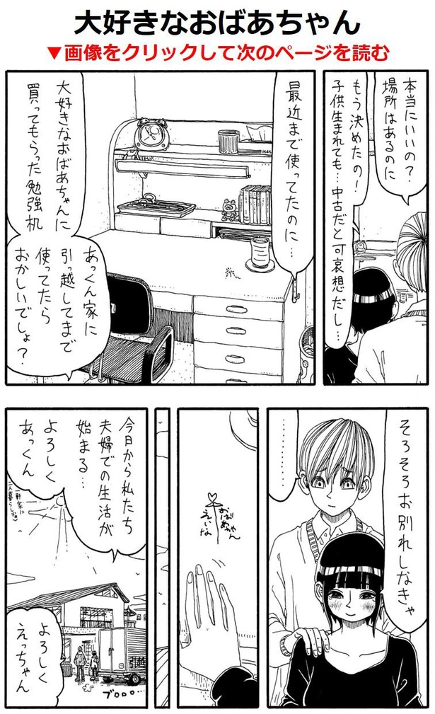 「大好きなおばあちゃん」A