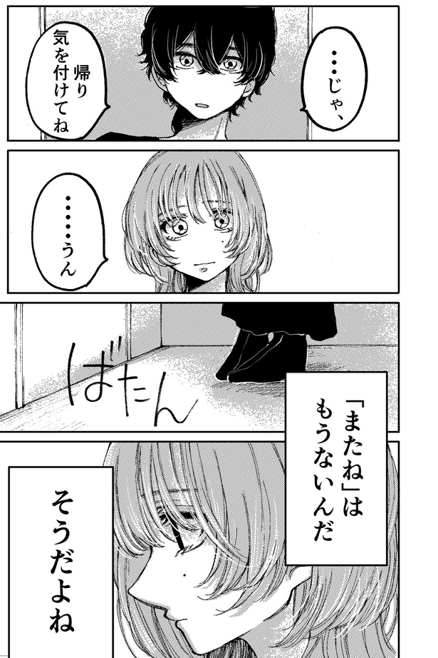 別れた女の子の話(3)