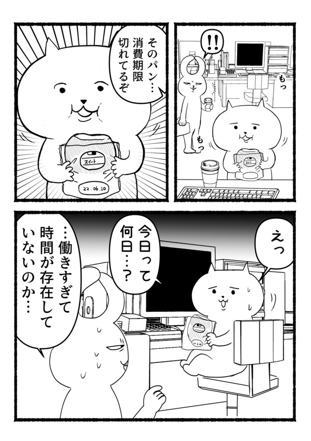 残業ねこ10 画像提供:あおいし(@ao144444)