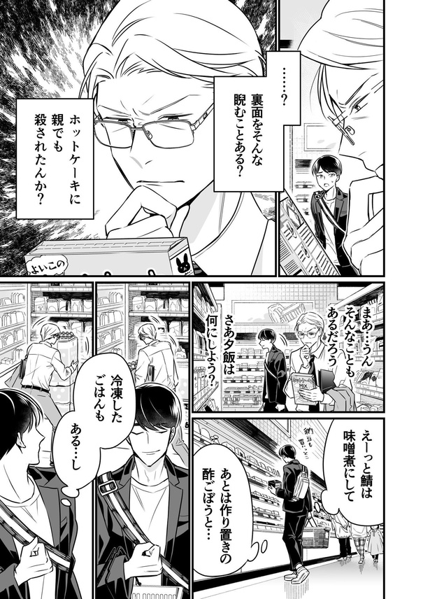 「クールなふたりは見かけによらない」12