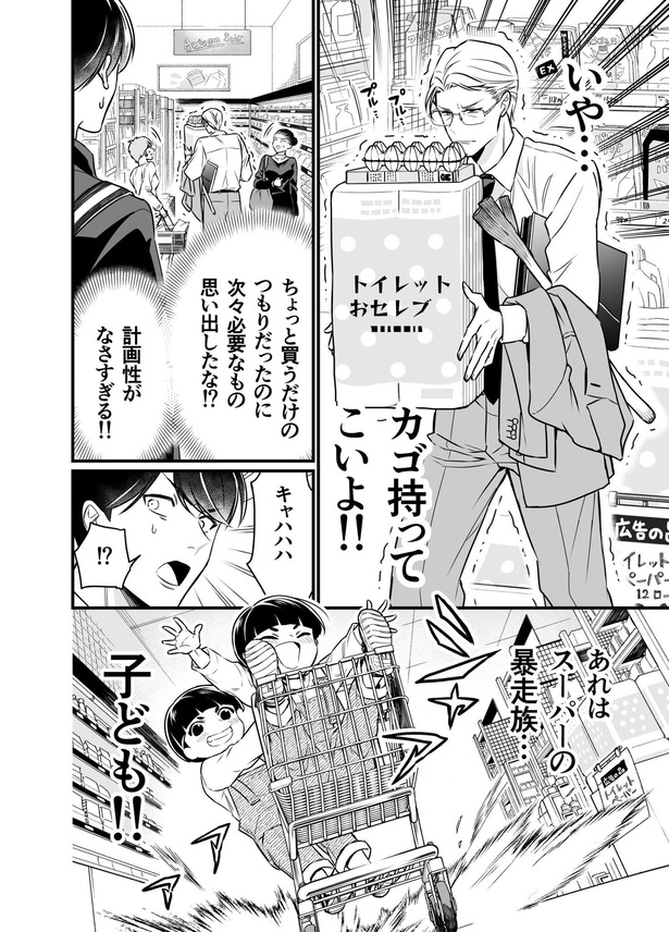 「クールなふたりは見かけによらない」13