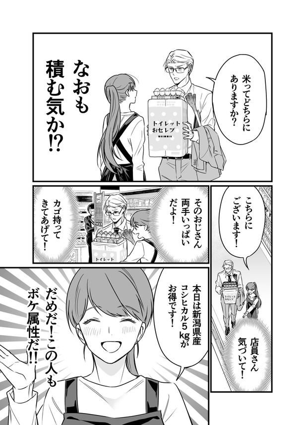 「クールなふたりは見かけによらない」16