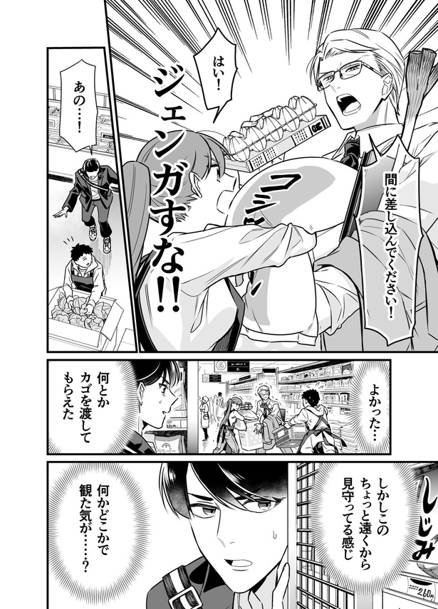 「クールなふたりは見かけによらない」17