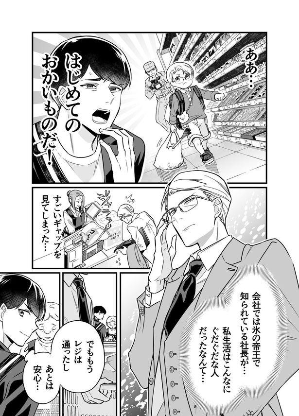 「クールなふたりは見かけによらない」18