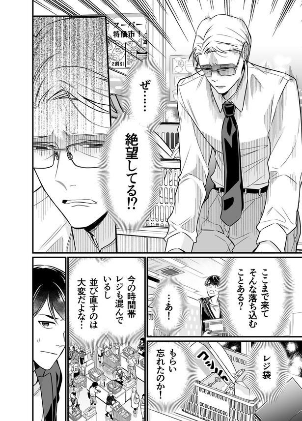 「クールなふたりは見かけによらない」19