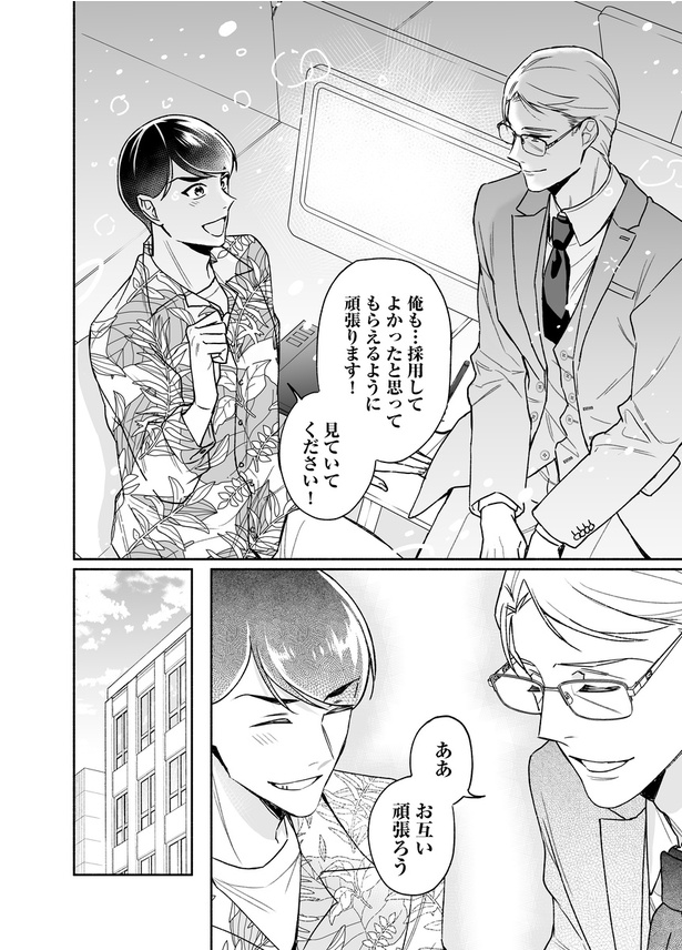 「クールなふたりは見かけによらない」第二話23