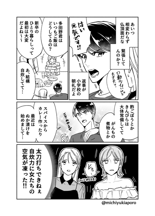「クールなふたりは見かけによらない」番外編「居酒屋」02