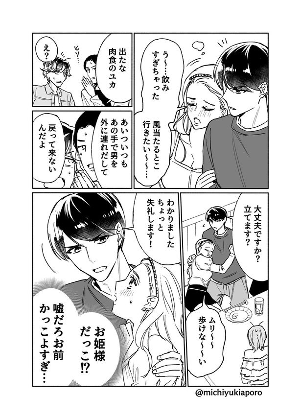 「クールなふたりは見かけによらない」番外編「居酒屋」03