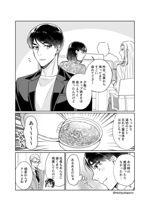 「クールなふたりは見かけによらない」番外編「残業編」01