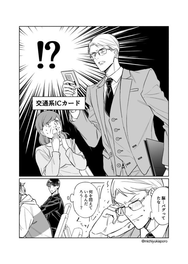 「クールなふたりは見かけによらない」番外編「残業編」03