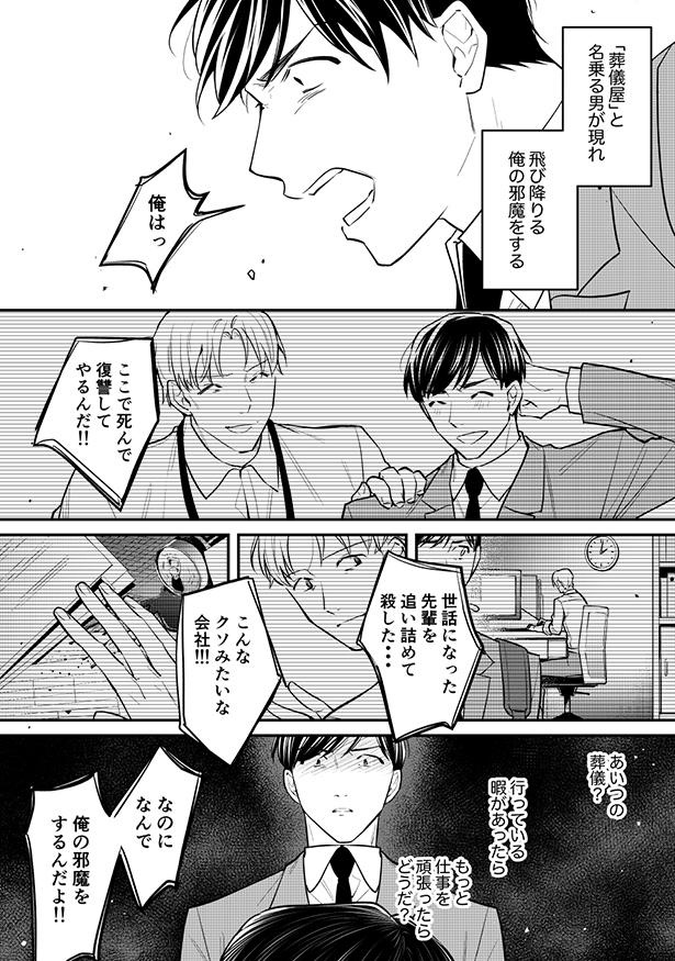 烏丸の妨害行為に、男はいらだっていた 吉良いと@kilightit