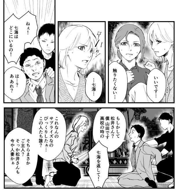 犯人を予想する漫画「仮門」P194