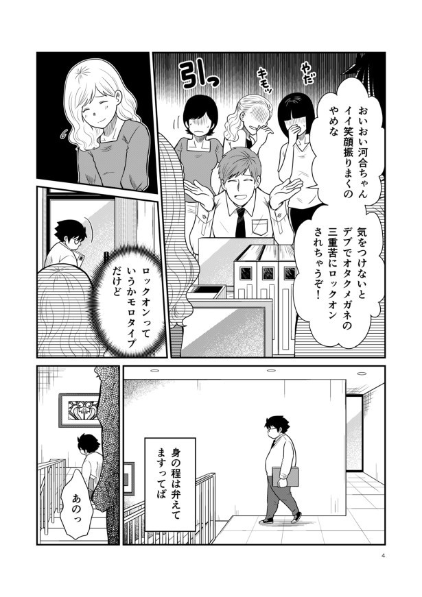 アオハルがはじまる_P04