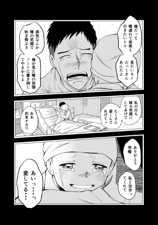 晴がイチバン_第3話_P16