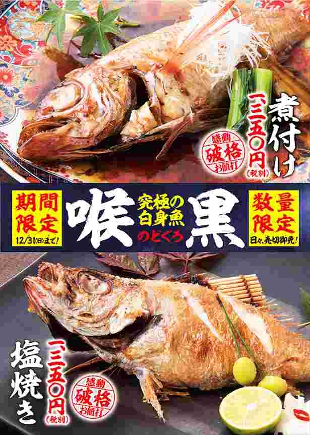 この機会にぜひ食べに行きたい”のどぐろ”