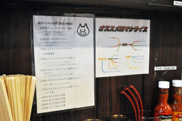 カウンターには「立川マシマシ」の楽しみ方が掲載されているので、参考にしよう