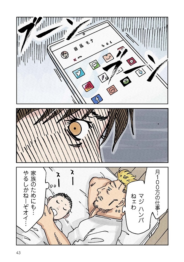 どちらかの家庭が崩壊する漫画_043