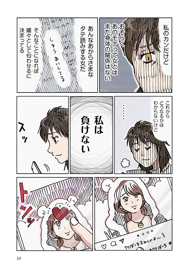 どちらかの家庭が崩壊する漫画_059