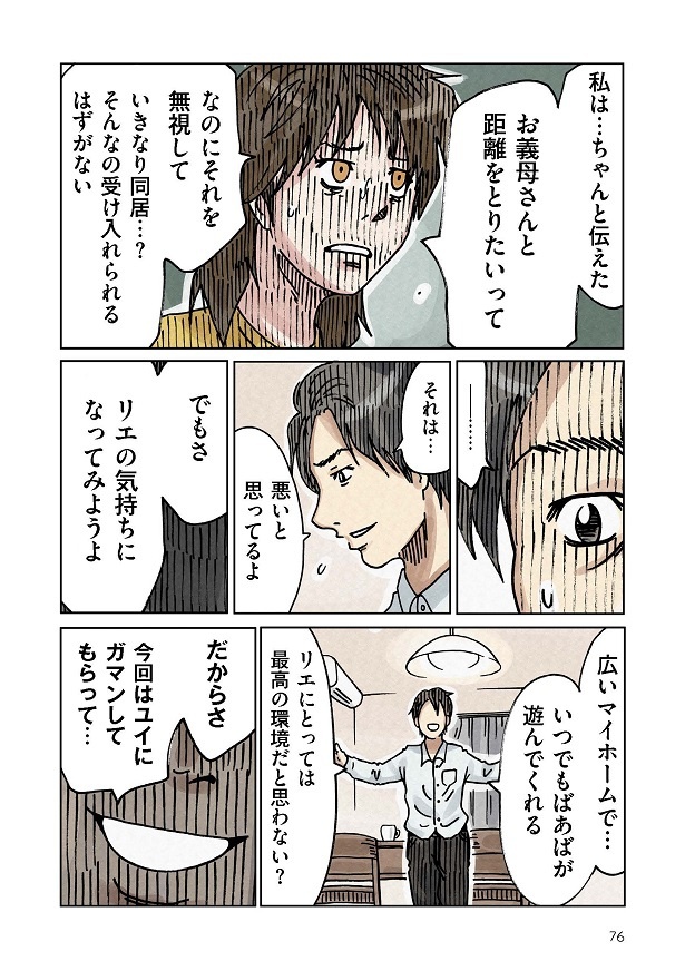 どちらかの家庭が崩壊する漫画_076