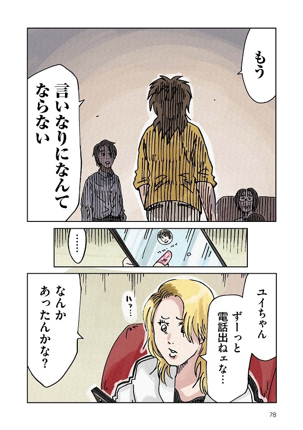 どちらかの家庭が崩壊する漫画_078