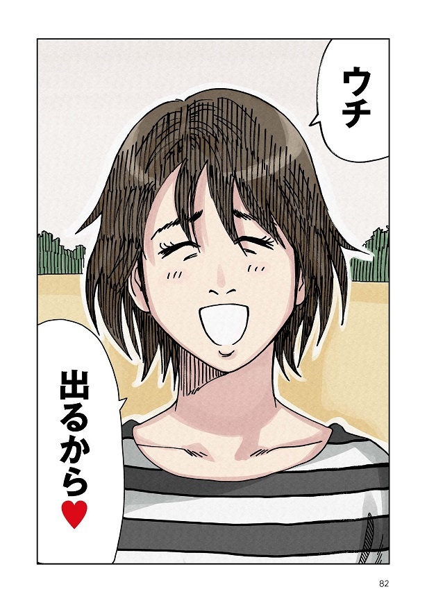 どちらかの家庭が崩壊する漫画_082